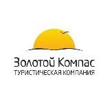 ЗОЛОТОЙ КОМПАС | Туры из Перми
