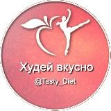 Худей вкусно