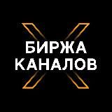 Биржа X | Покупка / Продажа