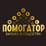 ПОМОГАТОР ШКОЛА ФРИЛАНСА