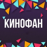 КИНОФАН 2.0