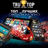 Рейтинг казино