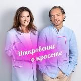 Откровенно о красоте