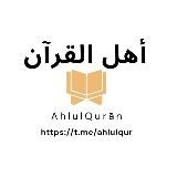 AhlulQurān