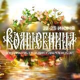 Волшебница 21•22•23 марта