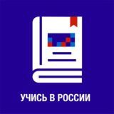 Обсуждение поступления в Россию