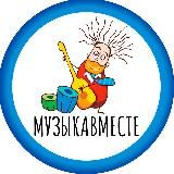 #МУЗЫКАВМЕСТЕ - проект Тимура Ведерникова