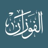 Sh. Salih al-Fawzan [Eng]