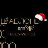 ШАБЛОНЫ ПОСТЕРЫ МЕТРИКА 🐝