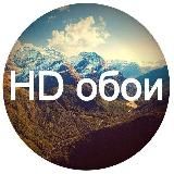 HD Обои | Обои на телефон