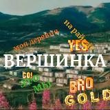 МНОГОВЕРШИННЫЙ