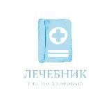 ЛЕЧЕБНИК📖🩺