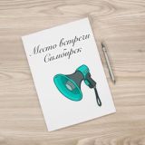 Место встречи Симбирск