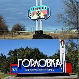 Горловка 🇷🇺 Дзержинск