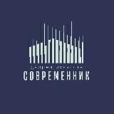 ДИ "Современник"