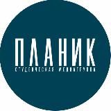 ПЛАНИК