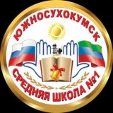 СОШ №1 им. М-Г. Зульпукарова