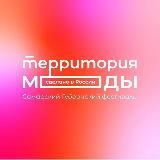 Территория моды