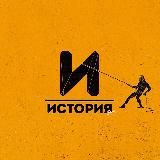 Че по истории?