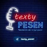 Тексты Песен | Текст Песни 🎵