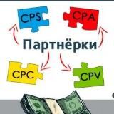 Доходные партнерки