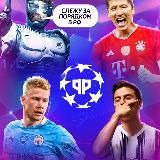 Реальный Футбол