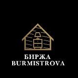 Биржа каналов Burmistrova📊