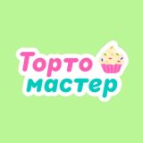 Тортомастер Екатеринбург🧁