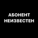 Неизвестно чей Telegram-канал