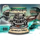 وحدة الانتاج الفني فريق مجاهدون🇵🇸☝🏻