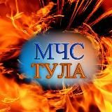 МЧС Тульской области