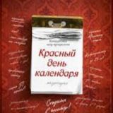 Что отмечают сегодня?! | Праздник каждый день