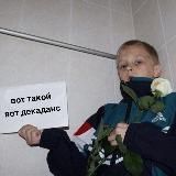 декаданс и необля