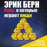 Игры, в которые играют люди