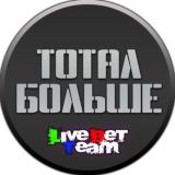 Бот Тотал Больше | LiveBetTeam