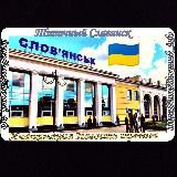 🇺🇦Типичный Славянск | Информация Славянск | Тревога Донецкая Область | Тревога Славянск | Славянск Online | Краматорск Тревога