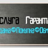 Гарант Услуга Servis
