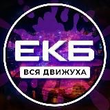 Екатеринбург 24/7