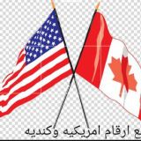 بيع ارقام امريكيه وكنديه