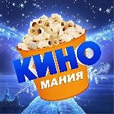 🍿ФИЛЬМЫ HD| КИНОМАНИЯ🍿