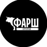ФАРШ