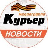 Медиагруппа Курьер