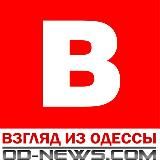 od-news.com | Взгляд из Одессы