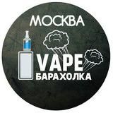 Вейп барахолка (Москва)