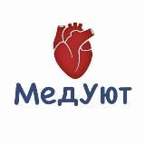МедУют | МЕДИЦИНА
