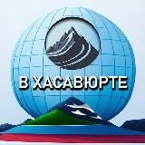 В Хасавюрте|Объявления