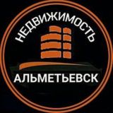НЕДВИЖИМОСТЬ 🕌 АЛЬМЕТЬЕВСК 🆓 | Купить Продать Снять Арендовать Квартира Комната Дом Участок Коммерческая Недвижимость