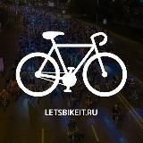 Let's bike it!