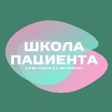 Школа пациента СМУ СЗГМУ