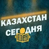 Covid- 19 | Казахстан сегодня